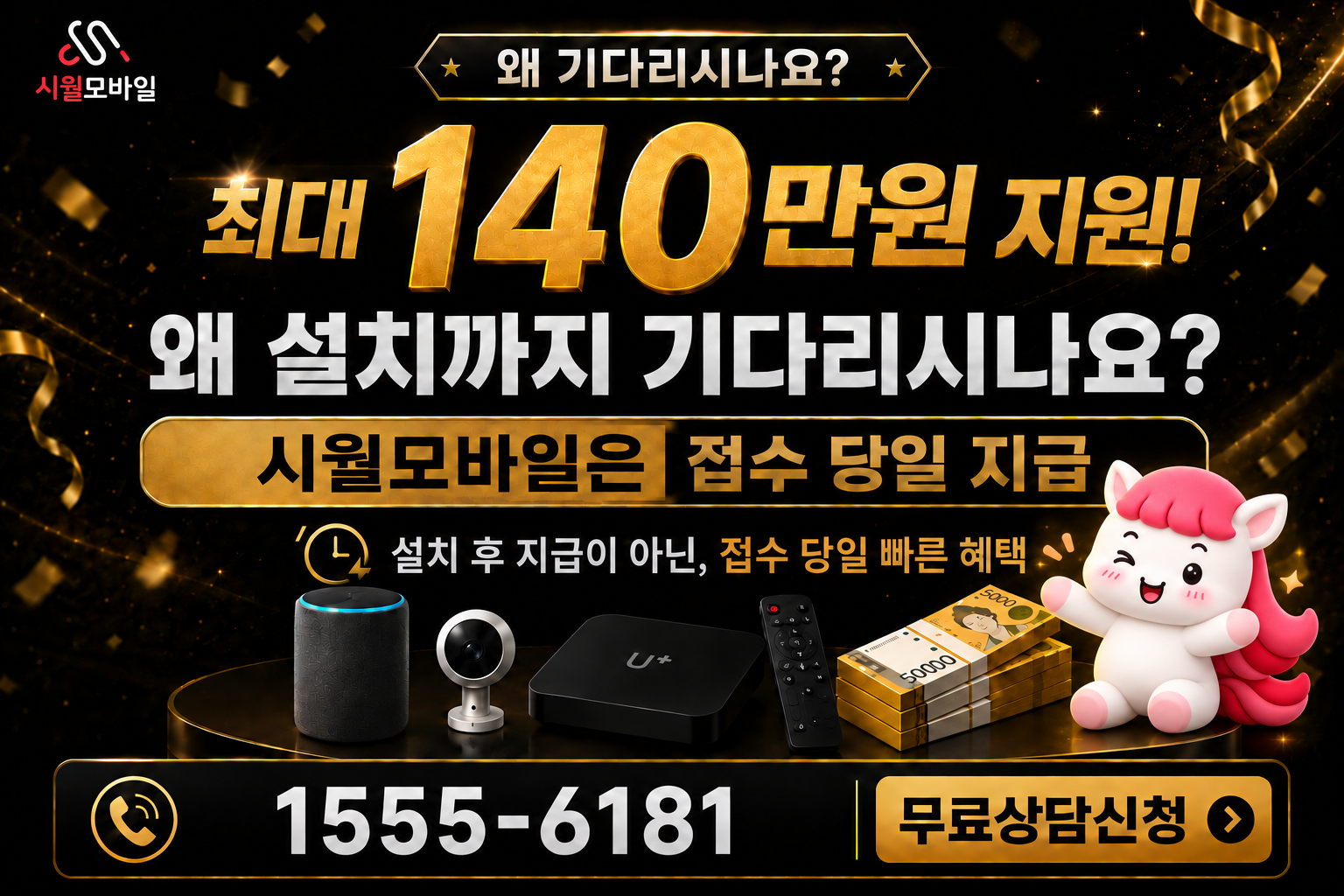 나원리 인터넷·TV 가입 혜택과 무료 상담 안내