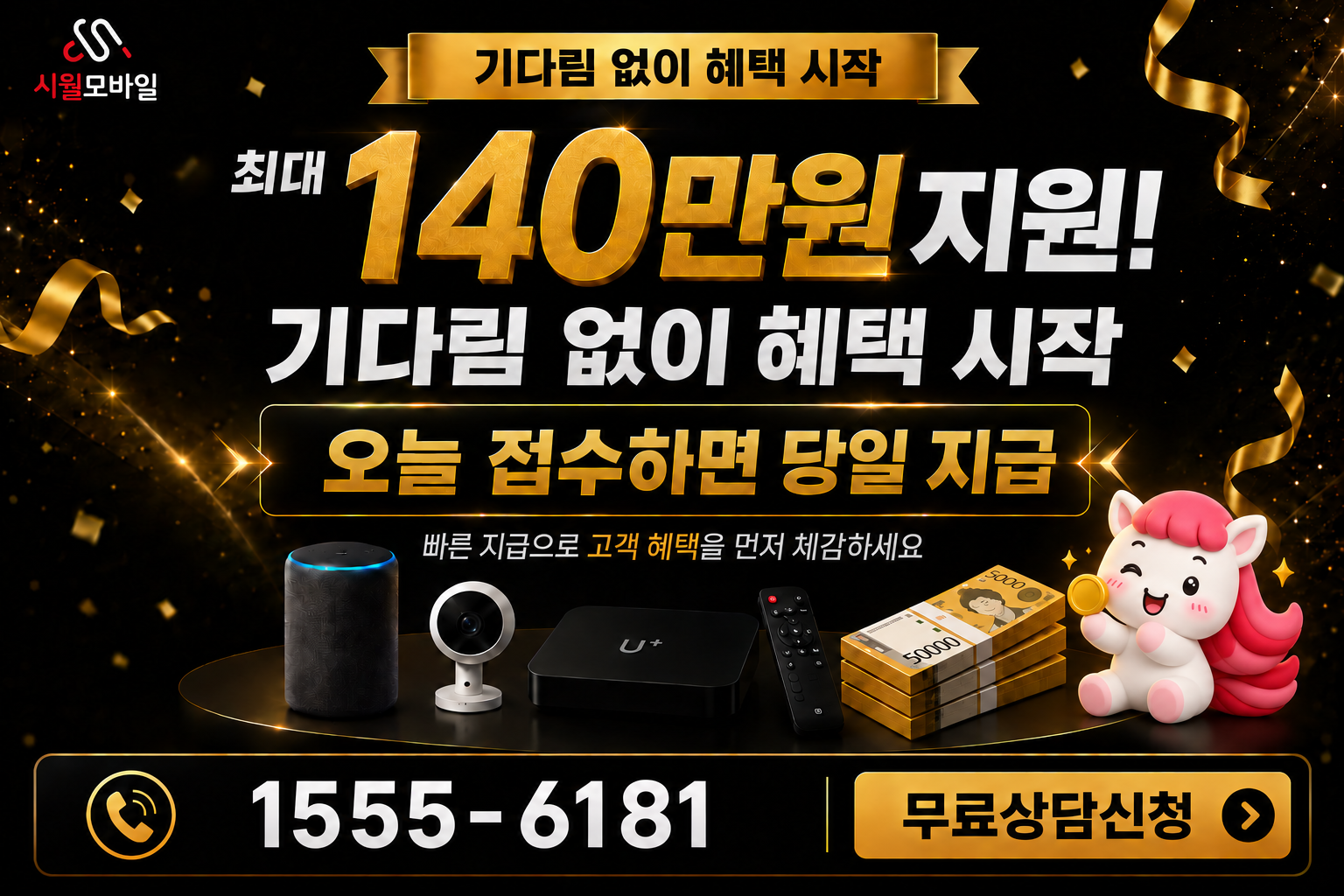 길직리 인터넷·TV 가입 혜택과 무료 상담 안내