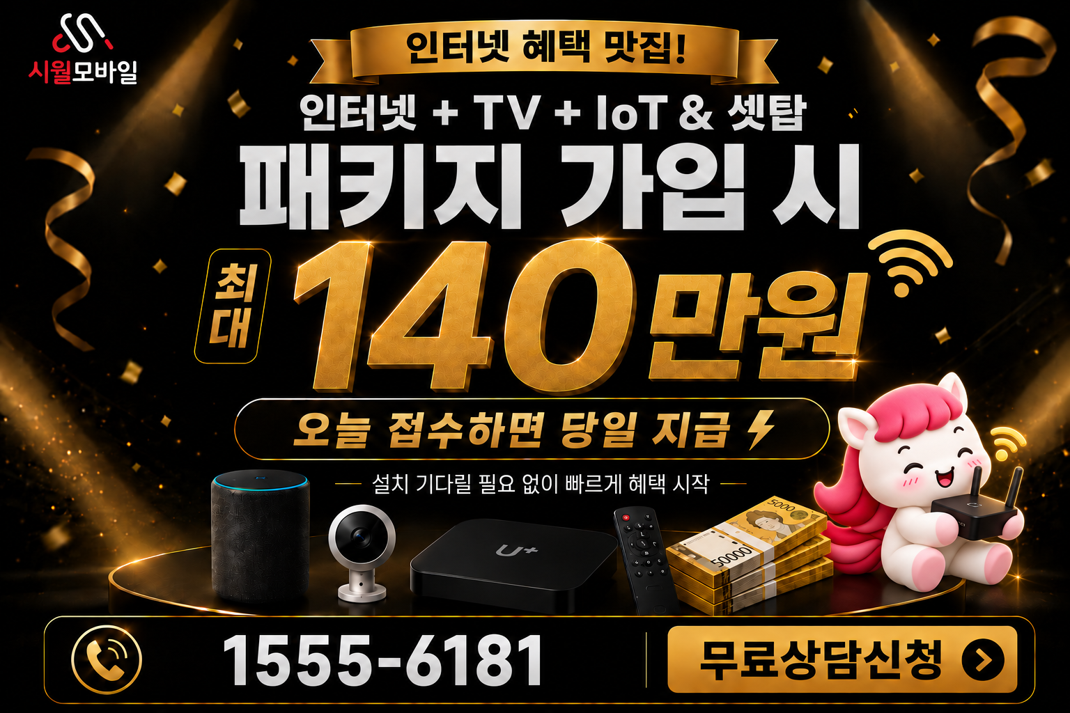 김포군 인터넷·TV 가입 혜택과 무료 상담 안내