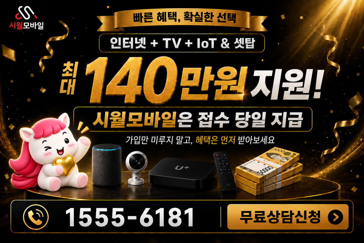 나궁리 인터넷·TV 가입 혜택과 무료 상담 안내