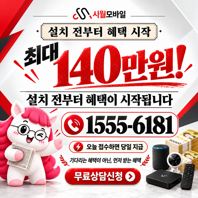 길직리 혜택 조건 확인 · 시월모바일 인터넷 가입 혜택 안내