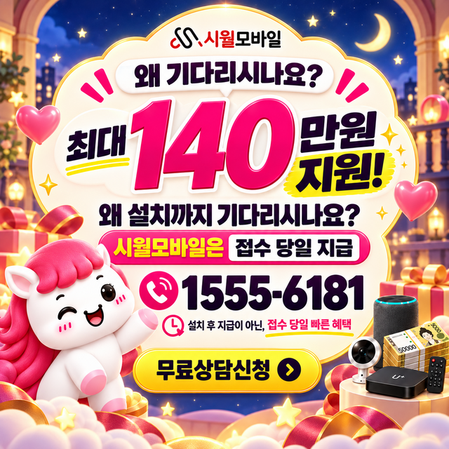 길현리 단자함·공유기 위치 · 시월모바일 인터넷 가입 혜택 안내
