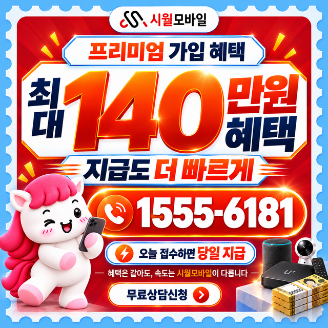 길직리 통신사별 회선 조회 · 시월모바일 인터넷 가입 혜택 안내