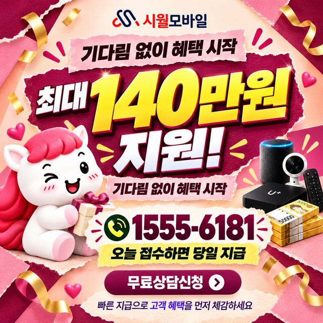 길평리 혜택 조건 확인 · 시월모바일 인터넷 가입 혜택 안내