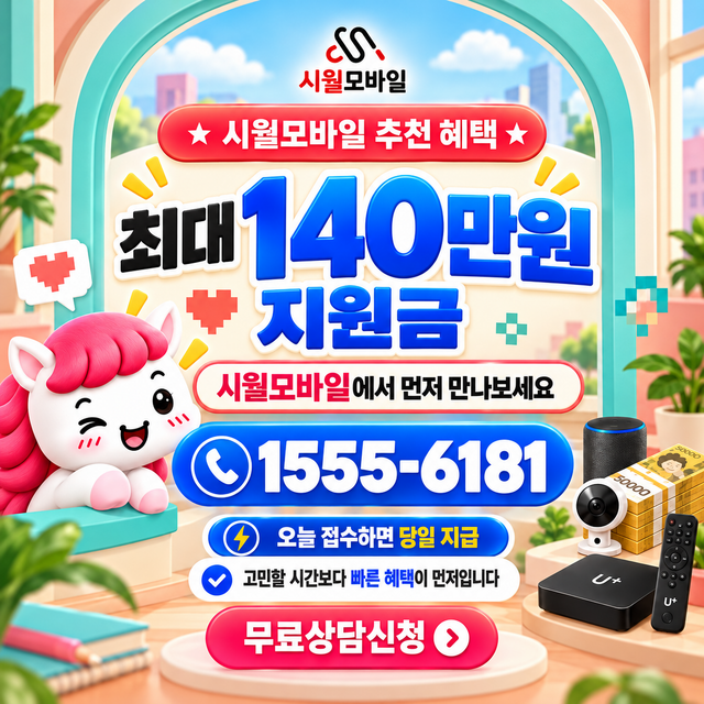 김량장리 통신사별 회선 조회 · 시월모바일 인터넷 가입 혜택 안내